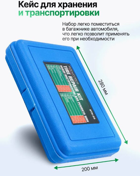 Изображение товара Ремкомплект для шин RockForce RF-STK-35 (65669)