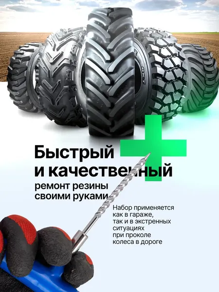 Изображение товара Ремкомплект для шин RockForce RF-STK-36 (65670)