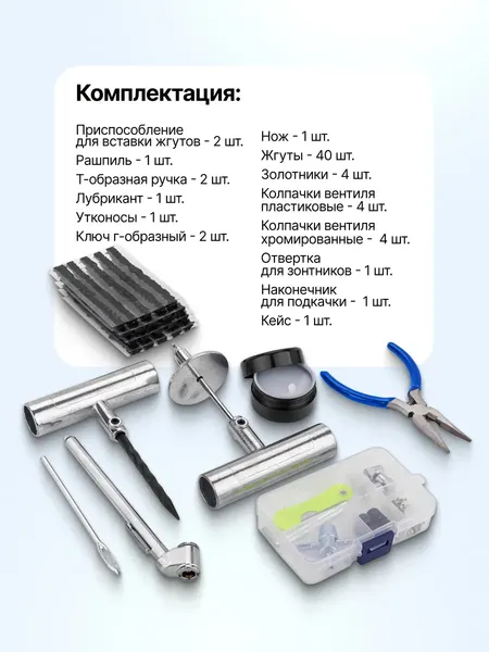 Изображение товара Ремкомплект для шин RockForce RF-STK-38 (65672)