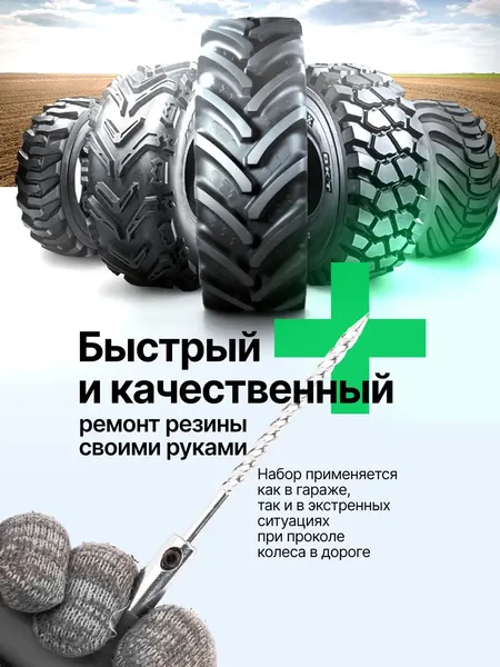 Изображение товара Ремкомплект для шин RockForce RF-STK-38 (65672)