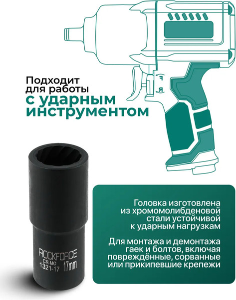 Изображение товара Головка слесарная RockForce RF-1321-17 (65908)
