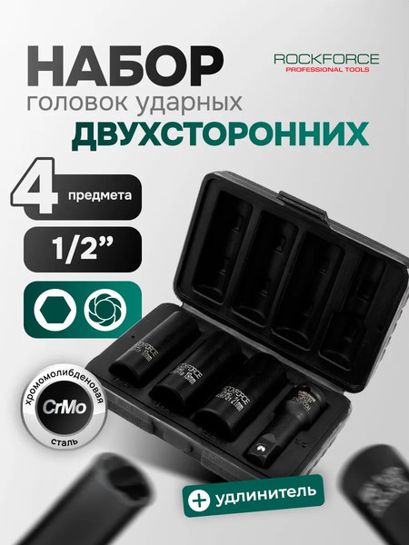 Изображение товара Набор головок слесарных RockForce RF-4267 (65912)
