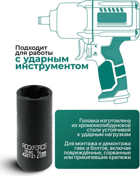 Изображение товара Головка слесарная RockForce RF-4267-21 (65915)