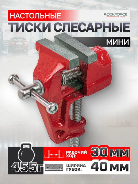 Изображение товара Тиски RockForce RF-32940 (65936)