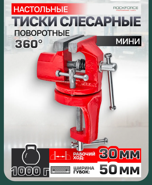 Изображение товара Тиски RockForce RF-32950R (65941)