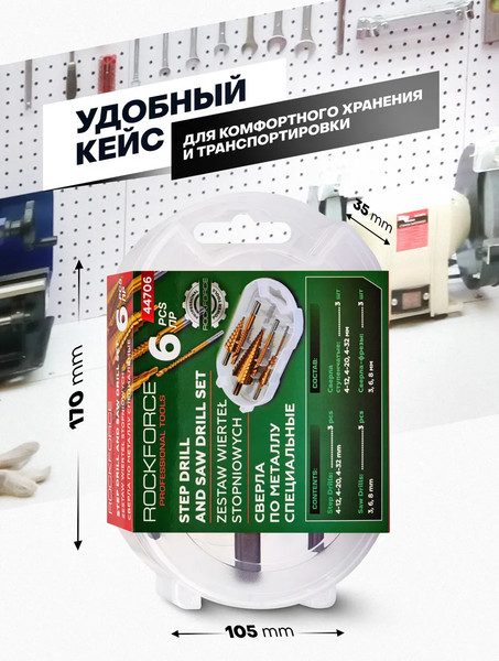 Изображение товара Набор сверл RockForce RF-44706