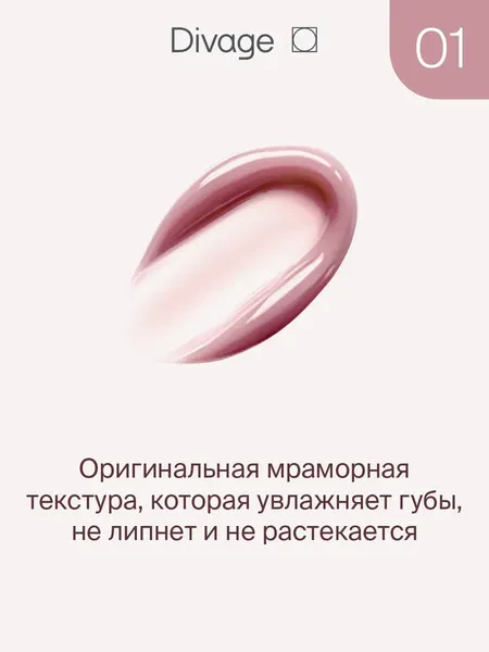 Изображение товара Бальзам для губ Divage Marbled Lip Balm 01 розовый нюд