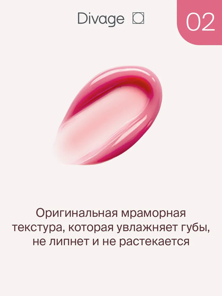 Изображение товара Бальзам для губ Divage Marbled Lip Balm Тон 02 холодный розовый