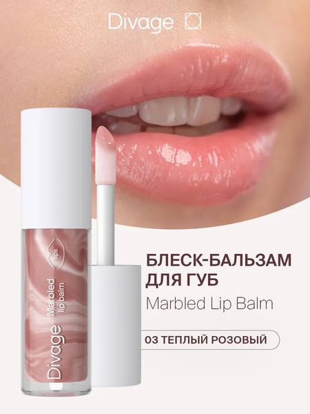 Изображение товара Бальзам для губ Divage Marbled Lip Balm Тон 03 теплый розовый