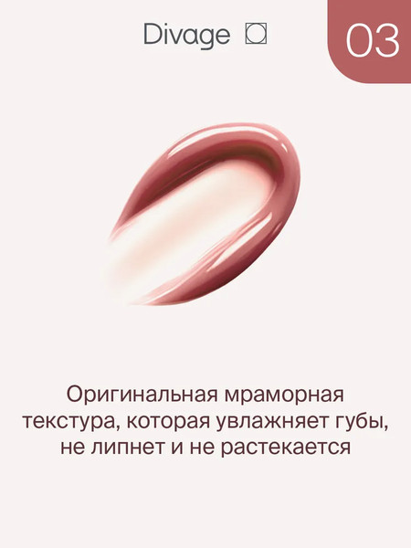 Изображение товара Бальзам для губ Divage Marbled Lip Balm Тон 03 теплый розовый