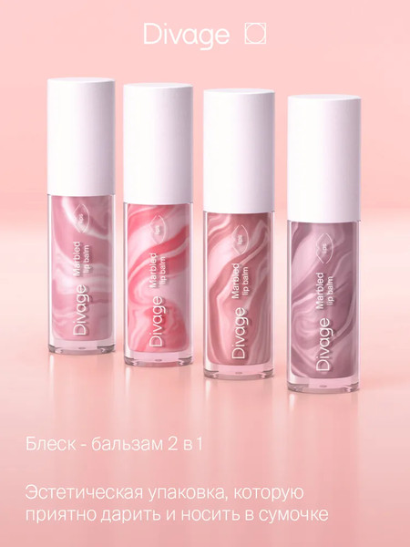 Изображение товара Бальзам для губ Divage Marbled Lip Balm тон 04 пыльная роза