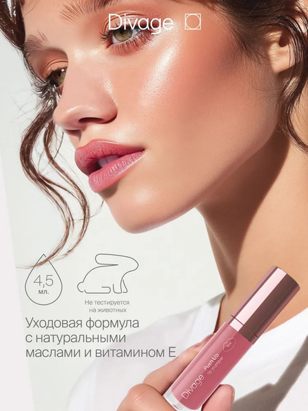 Изображение товара Блеск для губ Divage Push Up Lip Plumper тон 01 прозрачный