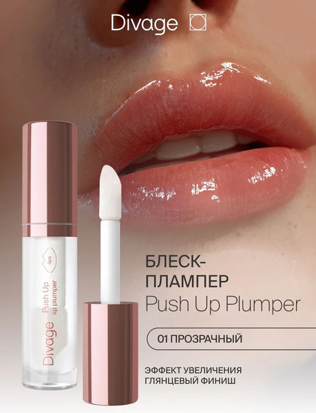 Изображение товара Блеск для губ Divage Push Up Lip Plumper тон 01 прозрачный