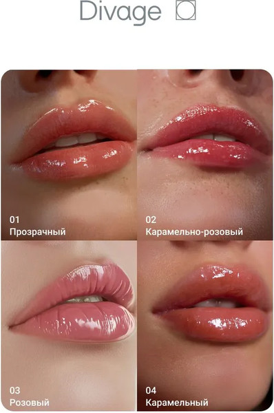 Изображение товара Блеск для губ Divage Push Up Lip Plumper тон 02 карамельно-розовый