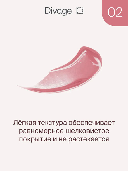 Изображение товара Блеск для губ Divage Push Up Lip Plumper тон 02 карамельно-розовый