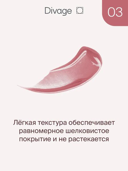 Изображение товара Блеск для губ Divage Push Up Lip Plumper тон 03 розовый