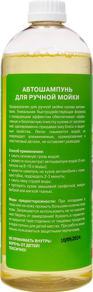 Изображение товара Автошампунь Pingo 85030-5 (1000мл)