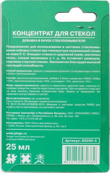 Изображение товара Очиститель стекол Pingo Без запаха 1:10 / 85030-4 (25мл)