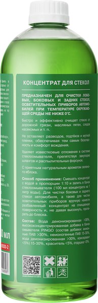 Изображение товара Очиститель стекол Pingo Яблоко 1:10 / 85030-2 (1000мл)