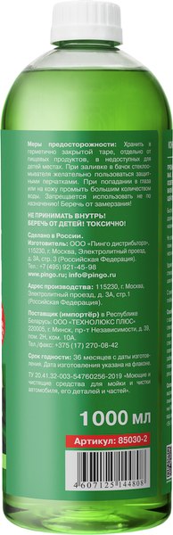 Изображение товара Очиститель стекол Pingo Яблоко 1:10 / 85030-2 (1000мл)