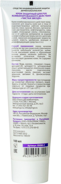 Изображение товара Крем для рук Pingo Защитный комбинированного действия / 85080-2 (100мл)