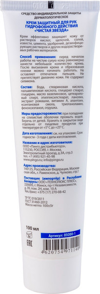 Изображение товара Крем для рук Pingo Защитный гидрофобного действия / 85080-1 (100мл)