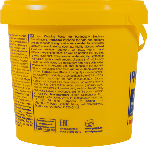 Изображение товара Очиститель для рук Pingo Чистая Звезда / 85010-11 (1000мл)