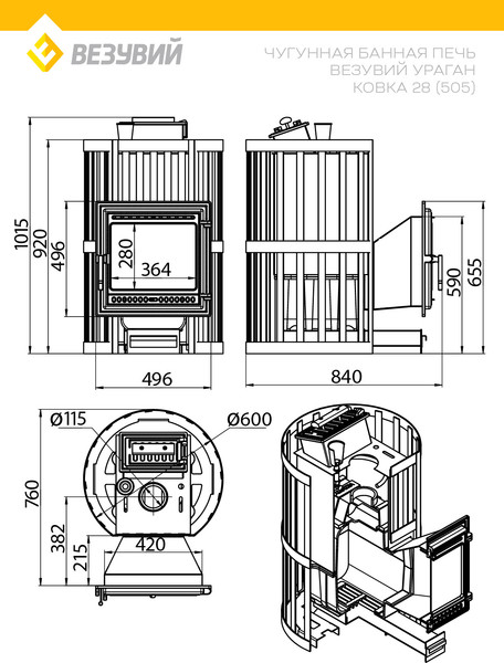 Изображение товара Печь-каменка Везувий Ураган Ковка 28 (505)