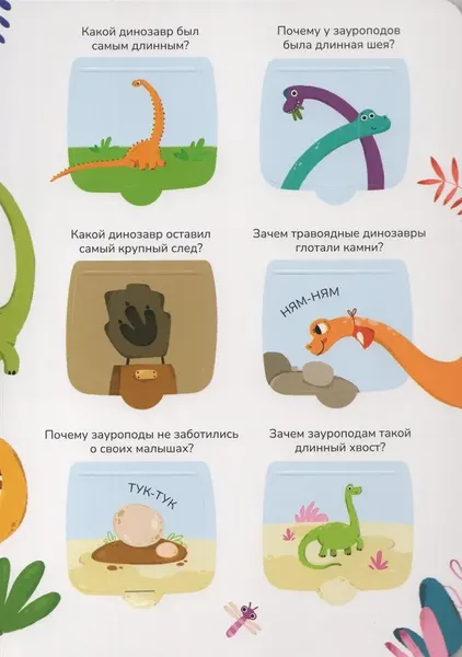 Изображение товара Развивающая книга Malamalama Знания в окошках. Динозавры, твердая обложка