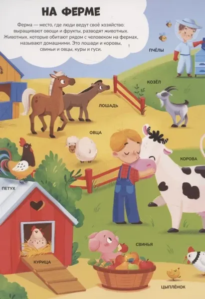 Изображение товара Развивающая книга Malamalama Знания в окошках. Животные, твердая обложка