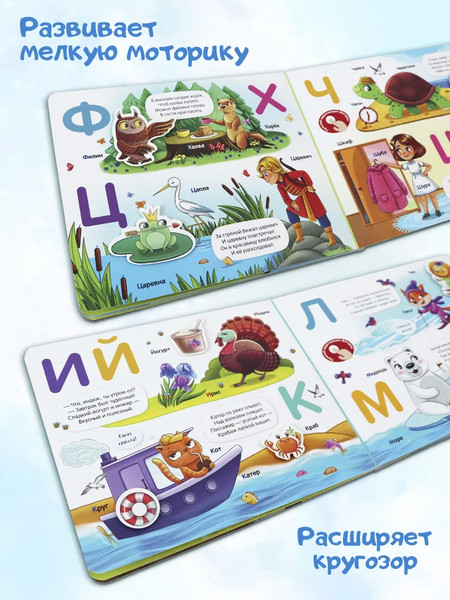 Изображение товара Развивающая книга Malamalama Липучки. Азбука, твердая обложка