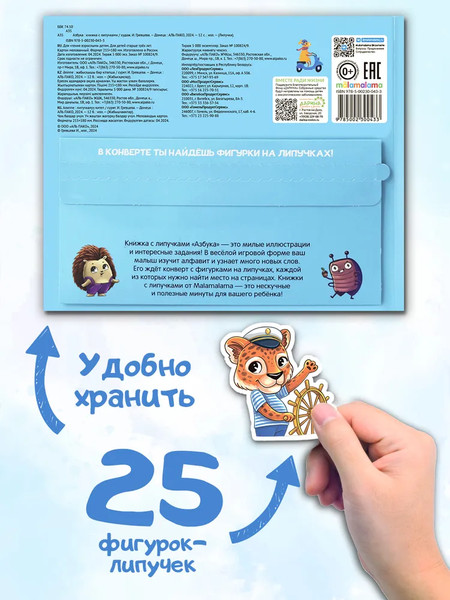 Изображение товара Развивающая книга Malamalama Липучки. Азбука, твердая обложка