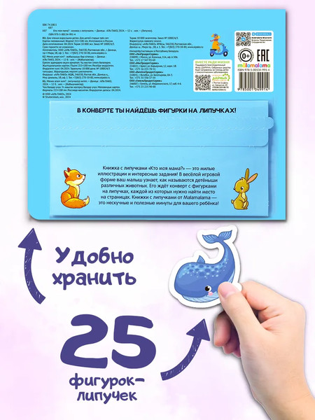 Изображение товара Развивающая книга Malamalama Липучки. Кто моя мама? твердая обложка