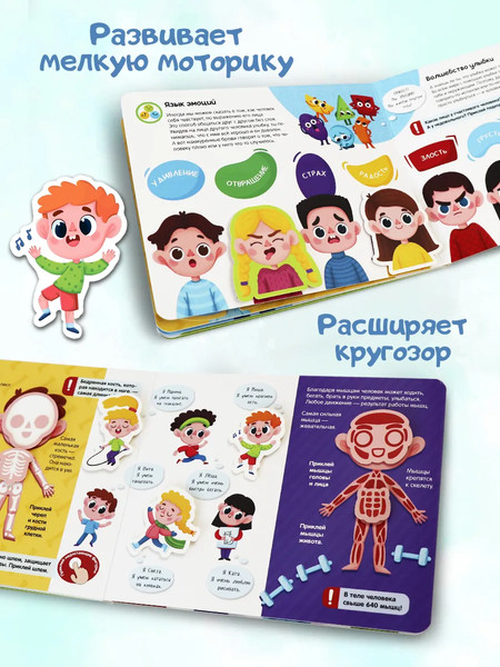 Изображение товара Развивающая книга Malamalama Липучки. Мое тело, твердая обложка