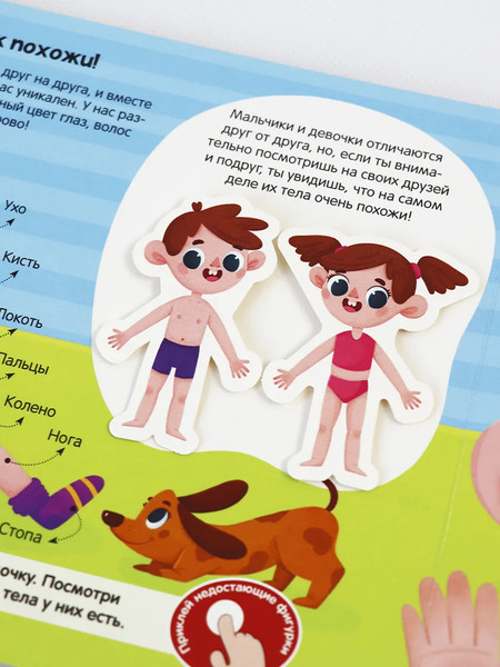 Изображение товара Развивающая книга Malamalama Липучки. Мое тело, твердая обложка