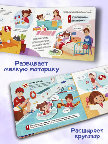 Изображение товара Развивающая книга Malamalama Липучки. Режим дня, твердая обложка
