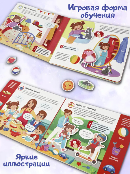 Изображение товара Развивающая книга Malamalama Липучки. Режим дня, твердая обложка