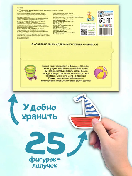 Изображение товара Развивающая книга Malamalama Липучки. Цвета и формы, твердая обложка