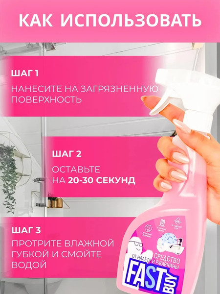 Изображение товара Универсальное чистящее средство FASTBUY Мгновенный блекск (500мл)