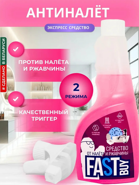 Изображение товара Универсальное чистящее средство FASTBUY Мгновенный блекск (500мл)