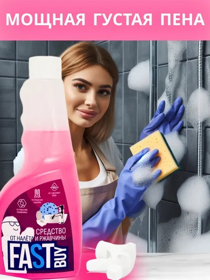Изображение товара Универсальное чистящее средство FASTBUY Мгновенный блекск (500мл)