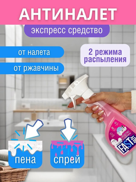 Изображение товара Универсальное чистящее средство FASTBUY Мгновенный блекск (500мл)