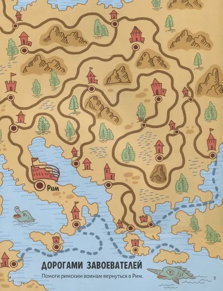 Изображение товара Развивающая книга Malamalama Удивительные лабиринты. Путешествие в прошлое, мягкая обложка