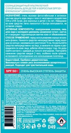 Изображение товара Спрей солнцезащитный Librederm Bronzeada SPF50+ ультралегкий (200мл)