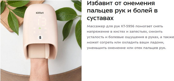 Изображение товара Массажер электронный Kitfort КТ-5956