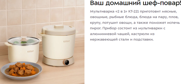Изображение товара Мультиварка-скороварка Kitfort КТ-221