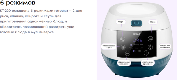 Изображение товара Мультиварка-скороварка Kitfort КТ-220