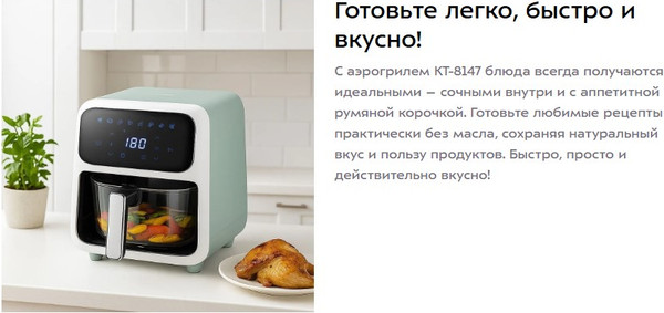 Изображение товара Аэрогриль Kitfort КТ-8147