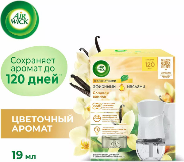 Изображение товара Аромадиффузор Air Wick Сладкая ваниль со сменным флаконом (19мл)