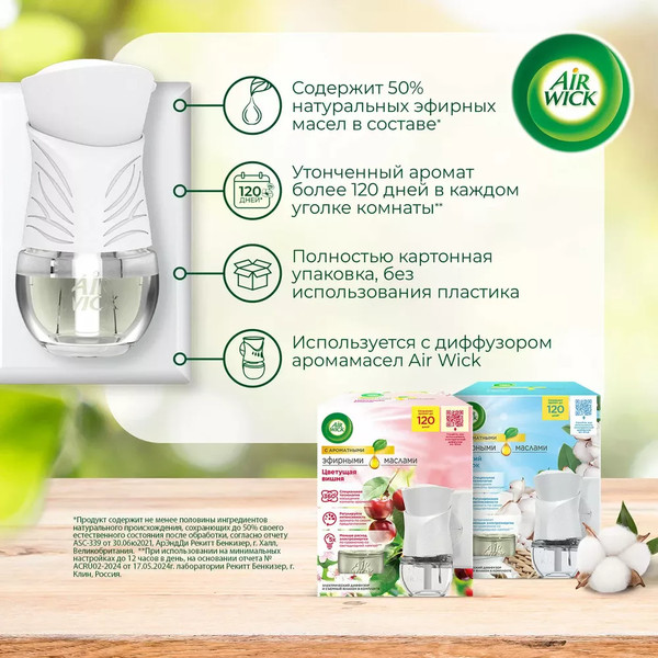 Изображение товара Аромадиффузор Air Wick Сладкая ваниль со сменным флаконом (19мл)